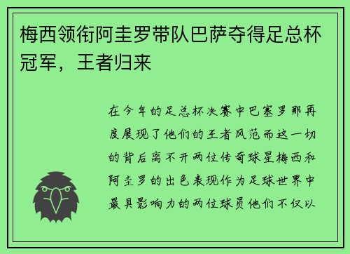 梅西领衔阿圭罗带队巴萨夺得足总杯冠军，王者归来